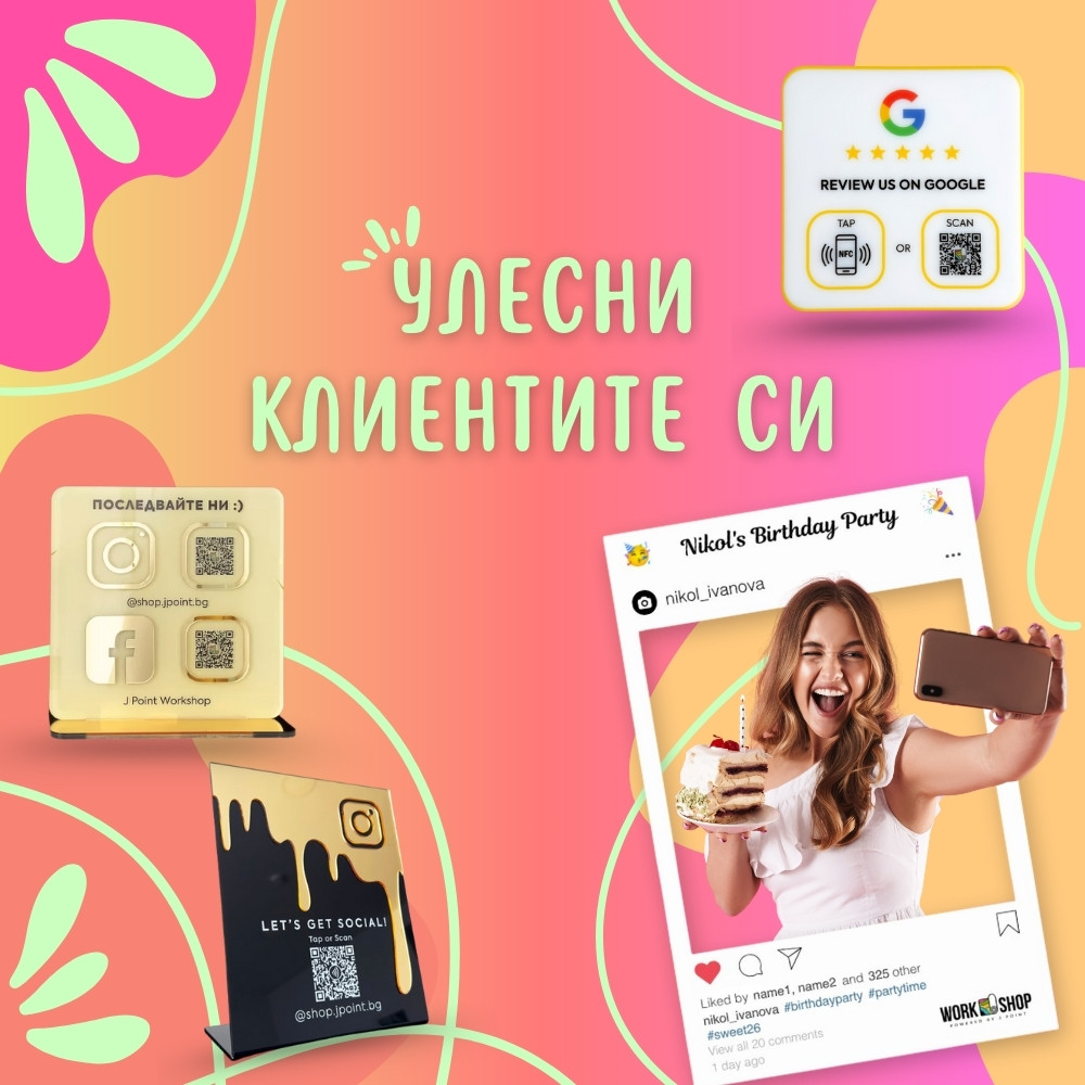 Улесни клиентите си. Печатни продукти за бизнеса от J Point Workshop