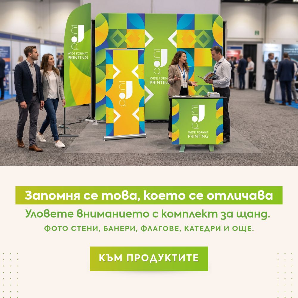 Комплект за събития и изложения, включващи: фото стени, банери, флагове, катедри и още.